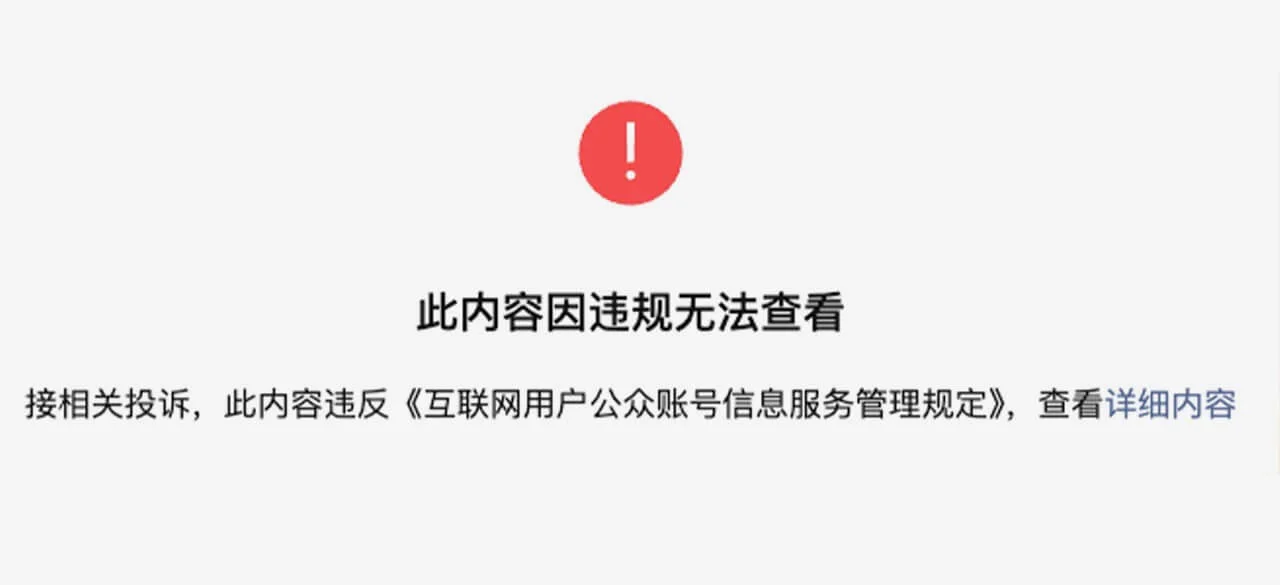 Screenshot of an article that can no longer be viewed