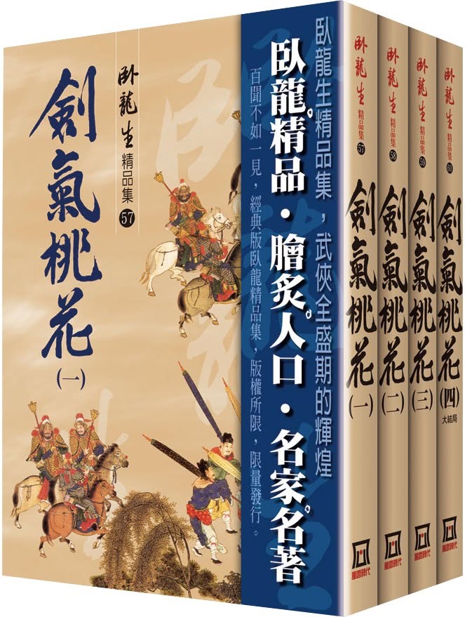 臥龍生武俠作品書封