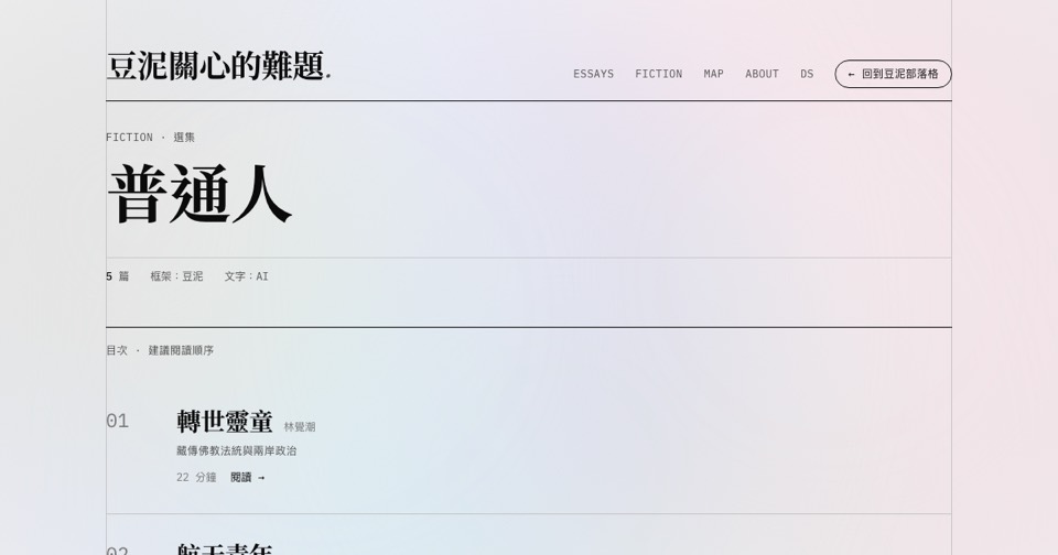 小說集《普通人》