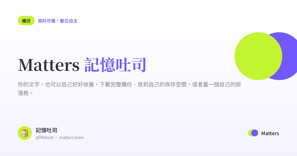 記憶吐司